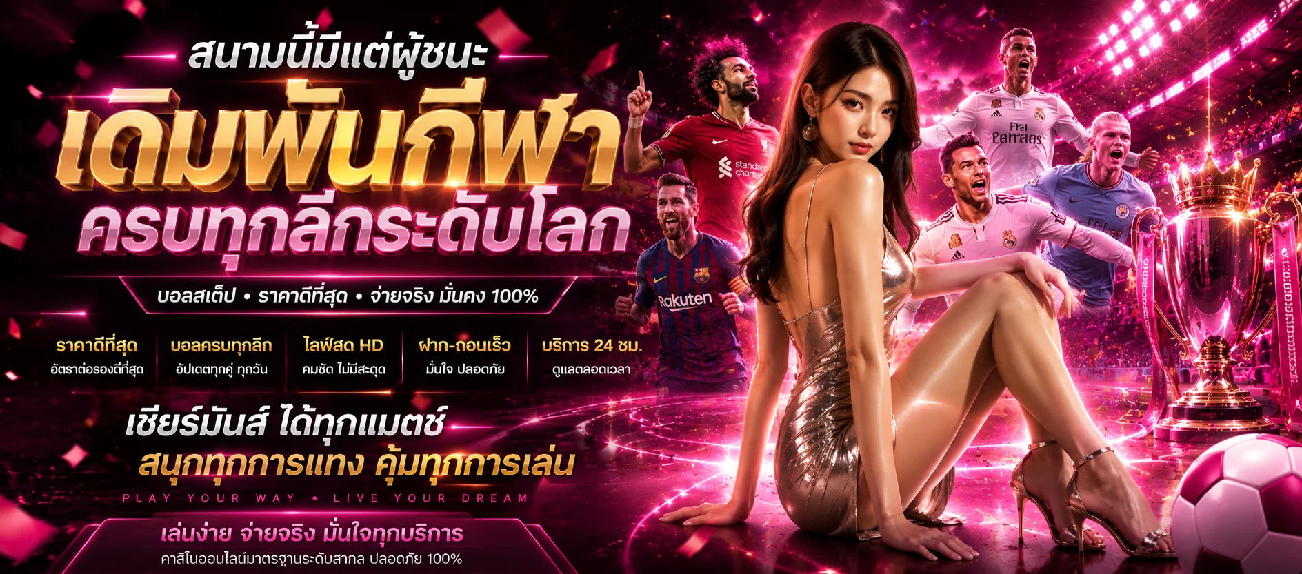 แทงบอลออนไลน์ BUNNY555 ราคาน้ำครบทุกลีก